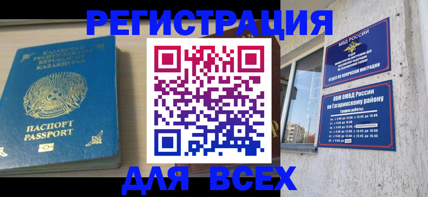 временная регистрация для всех в Лермонтове
